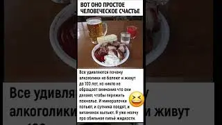 #юмор #шуточное