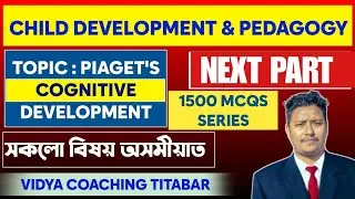 PIAGET'S THEORY MCQS || ASSAM TET PEDAGOGY || PEDAGOGY BY MAHANTA SIR || ASSAM GT / PGT TEACHER EXAM