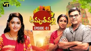 అమృతవల్లి Telugu Serial || Episode - 1 || Daily TV Serials || Revathi ||  Vision Time Telugu
