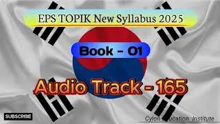 EPS TOPIK 2025 Korean New Syllabus Book1 Audio track 165 2025 කොරියානු නව විෂය නිර්දේශයේ පොතහඬපට 165
