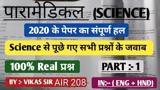 Paramedical 2020 Science (chemistry) paper with full explanation|| Bihar (Pm/Pmd) 2020 science paper