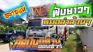 💥เต้ยใส่สงกรานต์💥หมอลำล้วนๆ ศิลปินอีสานออนทัวร์ หน่วย1