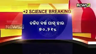 +2 Science Result: Pass Percentage Stands at 70.21, Boys Outshines Girls