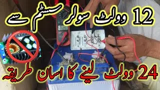 12 volt se 24 volt banane ka tarika