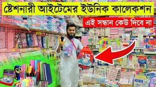ষ্টেশনারী আইটেমের পাইকারি সন্ধান 😯😯 | Stationery Wholesale Market, Dhaka new market