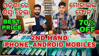 Bhubaneswar&rsquo;s BEST Budget second hand Mobiles Store, iPhone Android at 70% Less Price, BARADA AGENCY