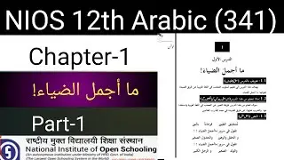 NIOS Class 12th  Arabic Chapter 1 // NIOS Arabic (341) Class 12 Lesson 1 #NIOSClass12ArabicChapter1