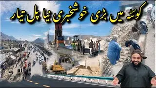 Big Good News in Quetta| A Beautiful New Bridge Ready |گائی خان چوک سریاب روڈ پر نیا خوبصورت پل تیار