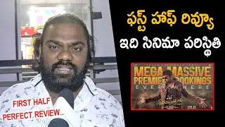 Mana Shankara Vara Prasad Garu First Half Review | Chiranjeevi | Public Talk | Public Response