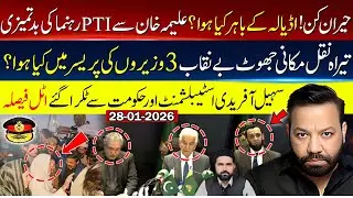 حیران کن! اڈیالہ کے باہر کیا ہوا علیمہ خان سے رہنما کی بدتمیزی،تیراہ نقل مکانی جھوٹ بے نقاب