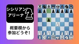 大会第4弾　シシリアンアリーナ