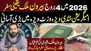 Which 4 Zodiac Signs Will Settle Abroad in 2026? |  Astrology Prediction by Syed Mussawar zanjani