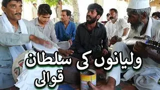 waliyano ke sultan ye (Qawali)