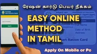 How To Remove Name Ration Card | Easy தமிழ்  | Ithayam Tech #youtube #rationcard #techtamil 