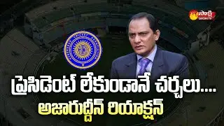 Azharuddin Reacts on HCA General Body Meeting Without President | Hyderabad | Sakshi TV