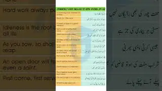 Learn Famous Urdu Idioms with English translations. #ytshorts اردو محاورے