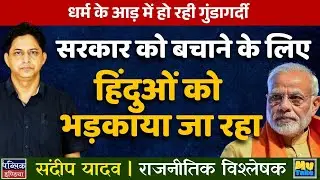Hooliganism in the Name of Religion: Inciting Hindus to Save the Government?