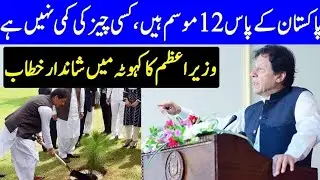 PM Imran Khan inaugurates  Moonsoon Plantation in Kahota.