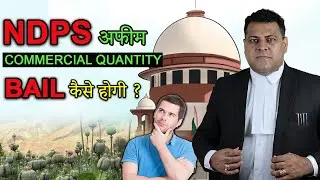 Afeem Case Commercial Quantity क्या Bail होगी? क्या सीधा सज़ा भी हो सकती है?