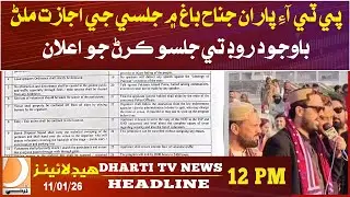 PTI Announces Rally on the Road Despite Permission for Jinnah Park Headlines 12 PM
