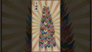 Senbazuru 千羽鶴 | Learn about Japan #lore #ukiyoe #art #traditions