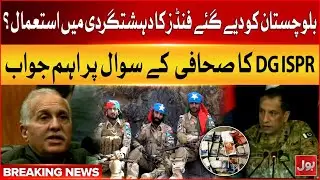 DG ISPR Big Reply To Journalist | Balochistan Funds Being Used In Terrorism? | Breaking News