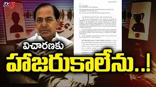 Ex CM KCR Reaction On SIT Notices | Phone Tapping Case | Telangana Politics | TV5 News