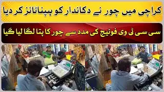 CCTV Catches Hypnotist Robber in Karachi