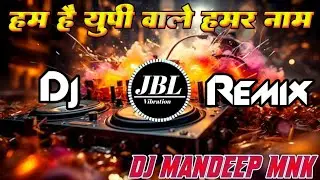 Hum hai up Wale hamar naam badnaam Dj ManDeep MNK Pratapgarh