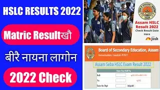 Assam Matric result 2022 Check |Hslc Result 2022 | Hslc Seba result Assam| Bodo
