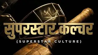 Team India vs Superstar Mindset | Indian Cricket का कड़वा सच