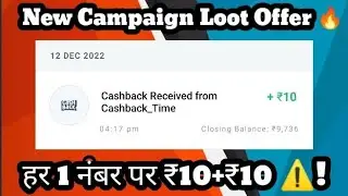 🔴 Today New Campaign Loot Offer 10₹+10₹ Instant Paytm Cash || Loot💰Campaign BUG || New Paytm app