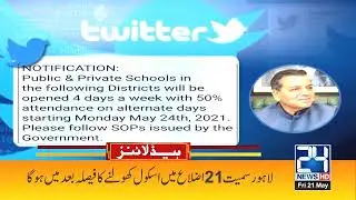 Big Announcement On School Reopening After Eid | 7pm News Headlines | 21 May 2021 | 24 News HD