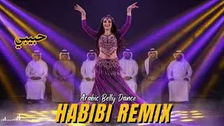 Habibi (حبيبي) &ndash; Arabic Deep House Dance Remix | Peak Time Club Energy