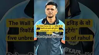 The Wall Turns 53 😱 | द्रविड़ के वो रिकॉर्ड जो कभी नहीं टूटेंगे!&rdquo;#shorts #ytshorts #youtubeshorts