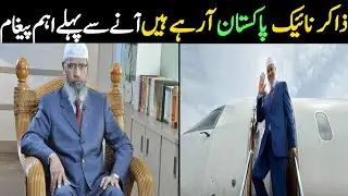 Dr Zakir Naik message for every Pakistani |#ZakirNaik#PeaceTV#islamicprophet