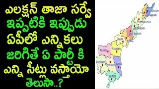 2019 Elections Survey | Will Caste-ism Effect AP Elections 2019..? | Janasena | YSRCP | TDP | BJP