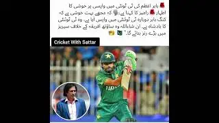 Ramiz Raja statement #shorts