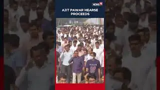 Van Bearing Mortal Remains Of Late Maharashtra Deputy CM Ajit Pawar Moves To Vidya Pratishthan N18S