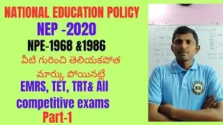 🔥 NATIONAL EDUCATION POLICY- 2020 (NEP 2020) /EMRS/TET/ C-TET/TRT/ ALL COMPETITIVE Exams 🔥