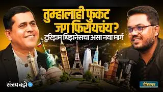 Big Business Opportunities in Tourism Sector | Sanjay Vaze | Marathi Podcast | The Postman