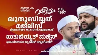 മദനീയം ഖുതുബിയ്യത്ത് @മദനീയം ക്യാമ്പ്സ് പള്ളങ്കോട്  | Madaneeyam - 1997 | Latheef Saqafi