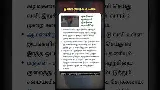 Joint Pain Relief | Natural Joint Care | Tamil Health Tips | Nalam Tips#NalamTips #JointHealth