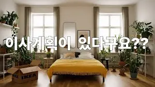 &ldquo;이케아가 VTM AI STUDIO와 만났습니다! 결과는 충격적✨&rdquo;