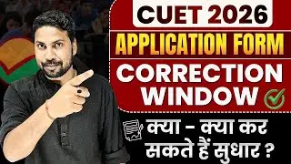 CUET UG 2026 Application Form Correction Window | Form में क्या क्या Change कर सकते हैं ?