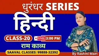 Master Cadre Hindi DAY-20 | धुरंधर Series | राम काव्य | SAAVAL CLASSES | M: 99888-32392