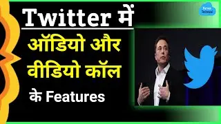 Twitter Audio & Video Call Features| Twitter New Update | Alon Musk | IOS | Android | Mac | PC