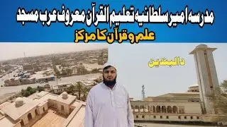 Dalbandin Arab Masjid || Travail Vilog Balochistan || Ek Din Madrasa Ma