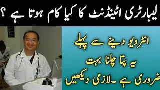 Laboratory attendant ka kya kaam hota hai|laboratory attendant work
