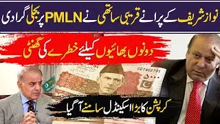 IMF report reveals big corruption in Pakistan |Zubair Ahmad challenges PMLN Government